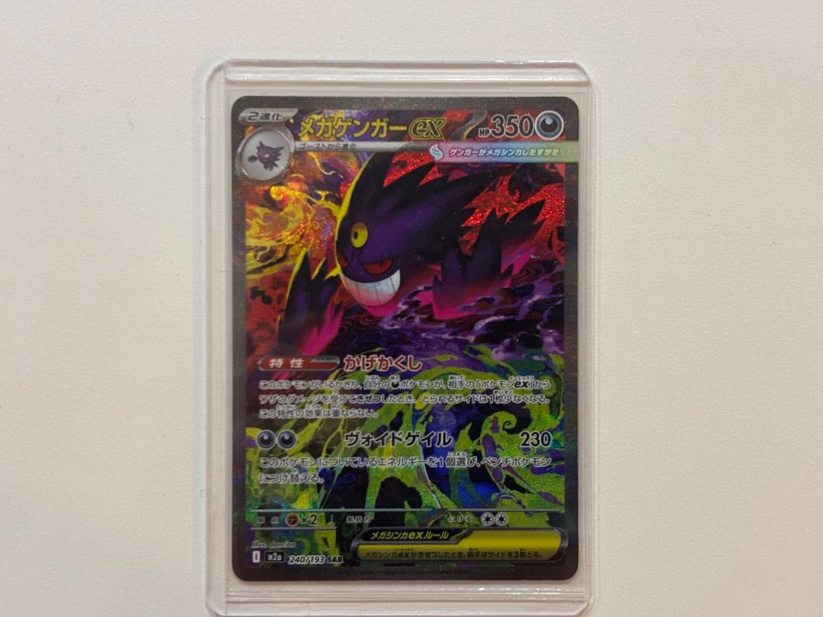 メガゲンガーex SAR ポケモンカードゲーム メガドリームex MEGA