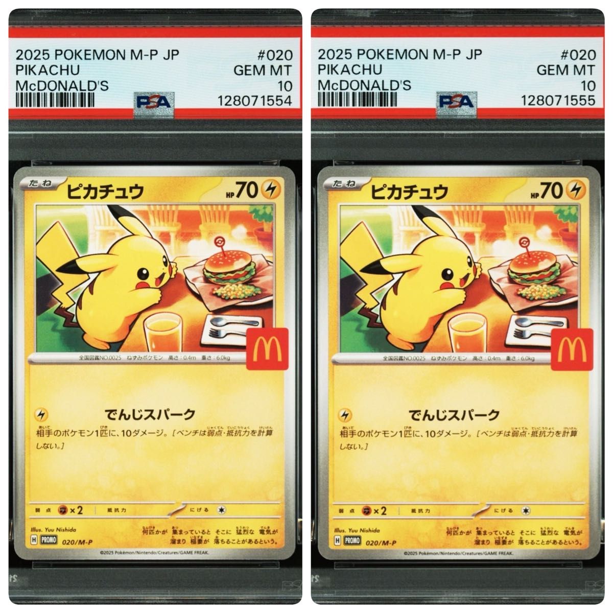 PSA9 ピカチュウ 節約 プロモ 2014 64 064 マクドナルド ハッピー