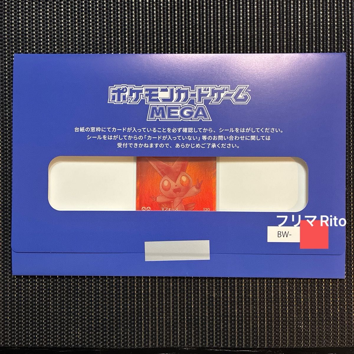 ビクティニBWR 争奪戦 ポケカ プロモ ポケモンカード シリアルナンバー