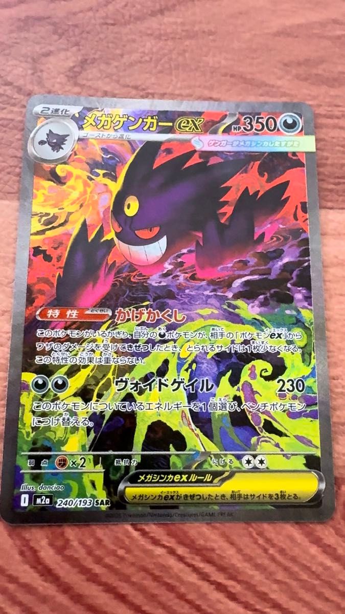 美品】 メガゲンガーex SAR MEGAドリームex ポケモンカード｜Yahoo