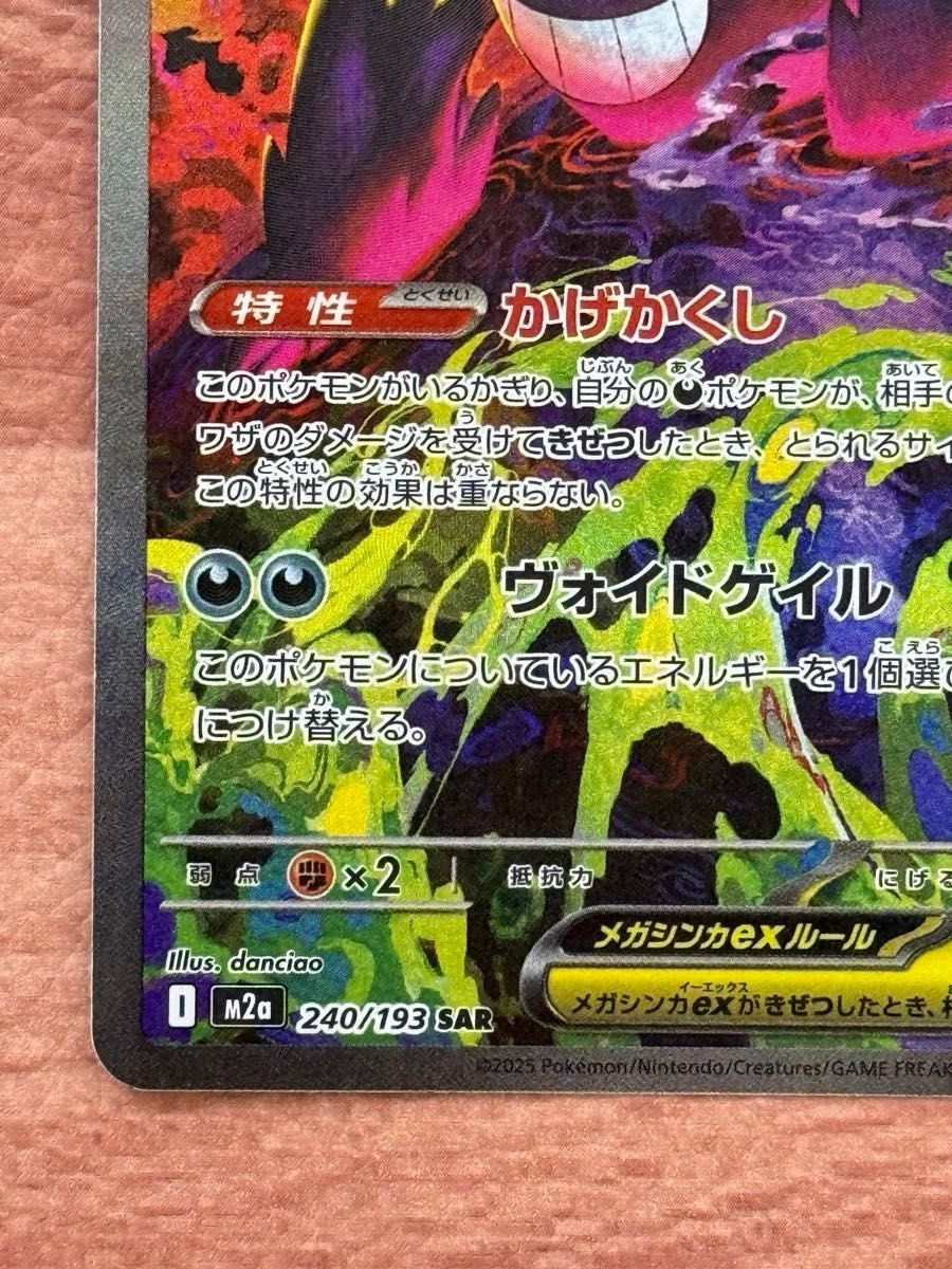 美品】 メガゲンガーex SAR MEGAドリームex ポケモンカード｜Yahoo