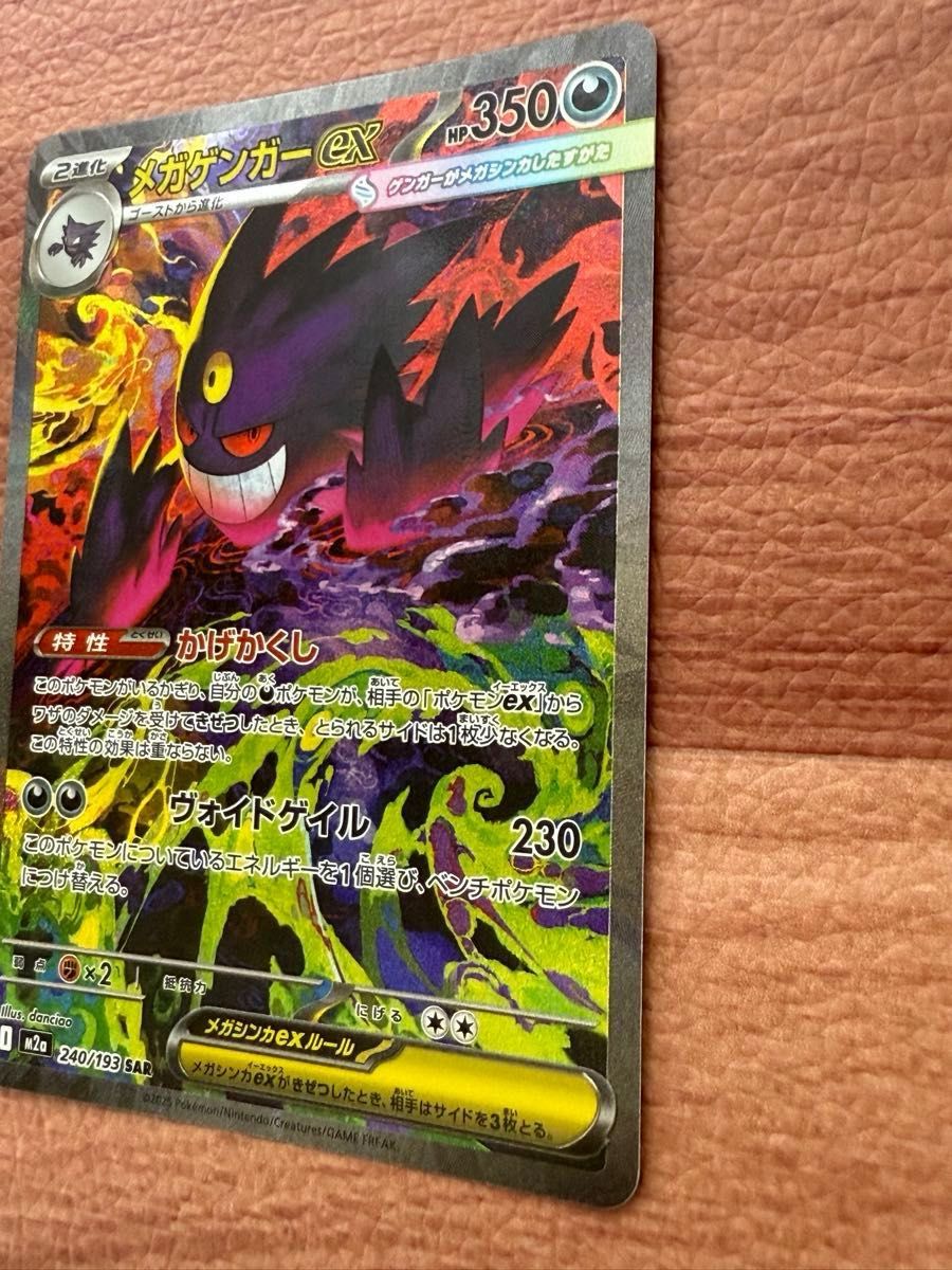 美品】 メガゲンガーex SAR MEGAドリームex ポケモンカード｜Yahoo