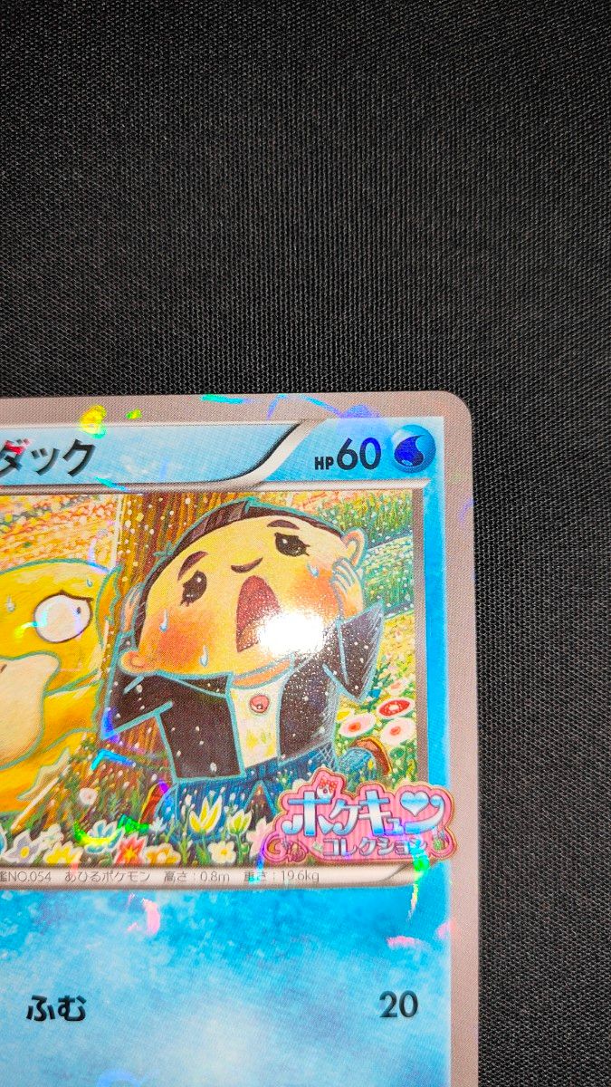 ポケモンカード コダック XY-P プロモ ポケキュンコレクション 増田