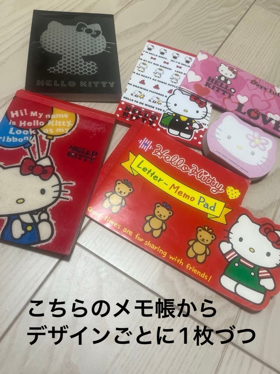 希少廃盤品】昭和と平成サンリオ ハローキティ メモ帳バラ売りレトロ