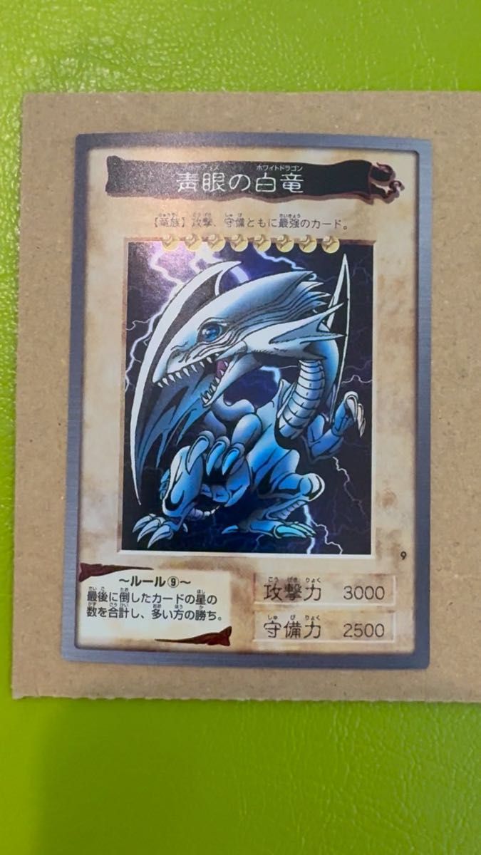 光沢美品】遊戯王(東映版) No 9 青眼白龍 1998年版 バンダイ