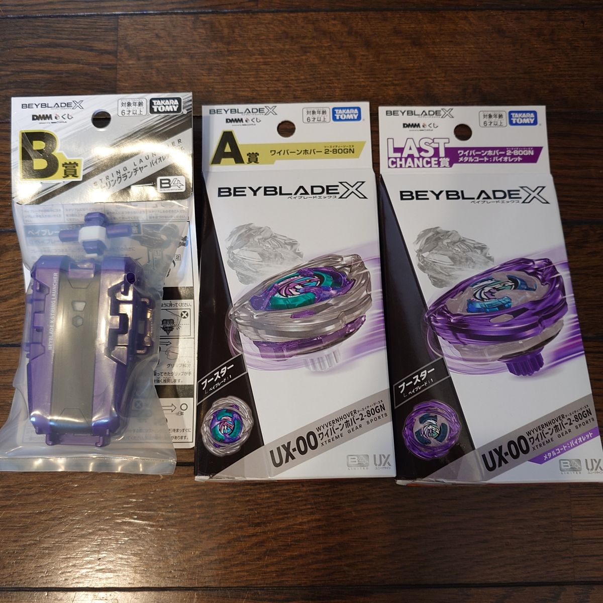 ラスト賞 B賞 20点セット ワイバーンホバー・バイオレット