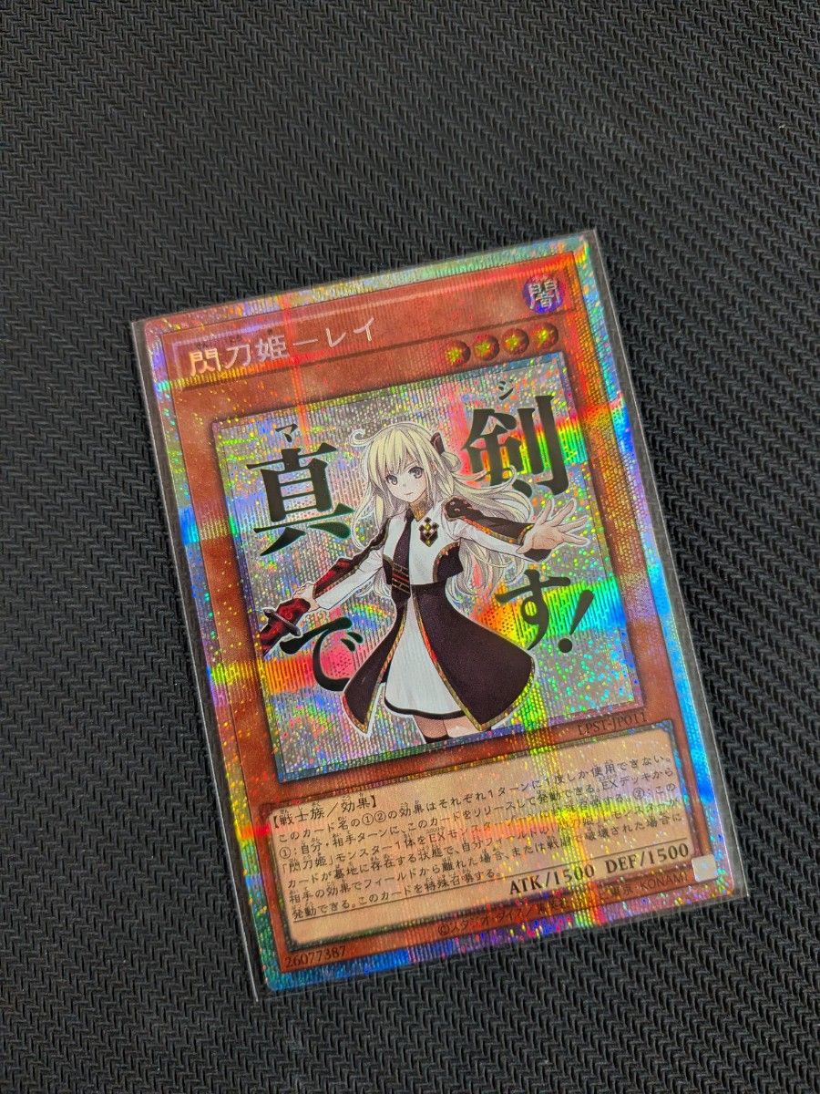 閃刀姫レイ 遊戯王 プリシク LIMITED STAMP EDITION スタンプ