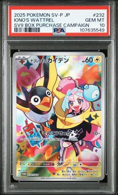 ナンジャモのカイデン [バトルパートナーズBOX購入キャンペーン] 232