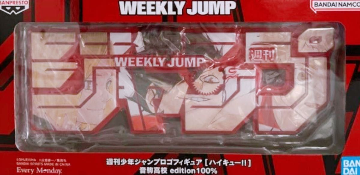 ハイキュー 音駒 応募者全員サービス ジャンプロゴフィギュア｜Yahoo