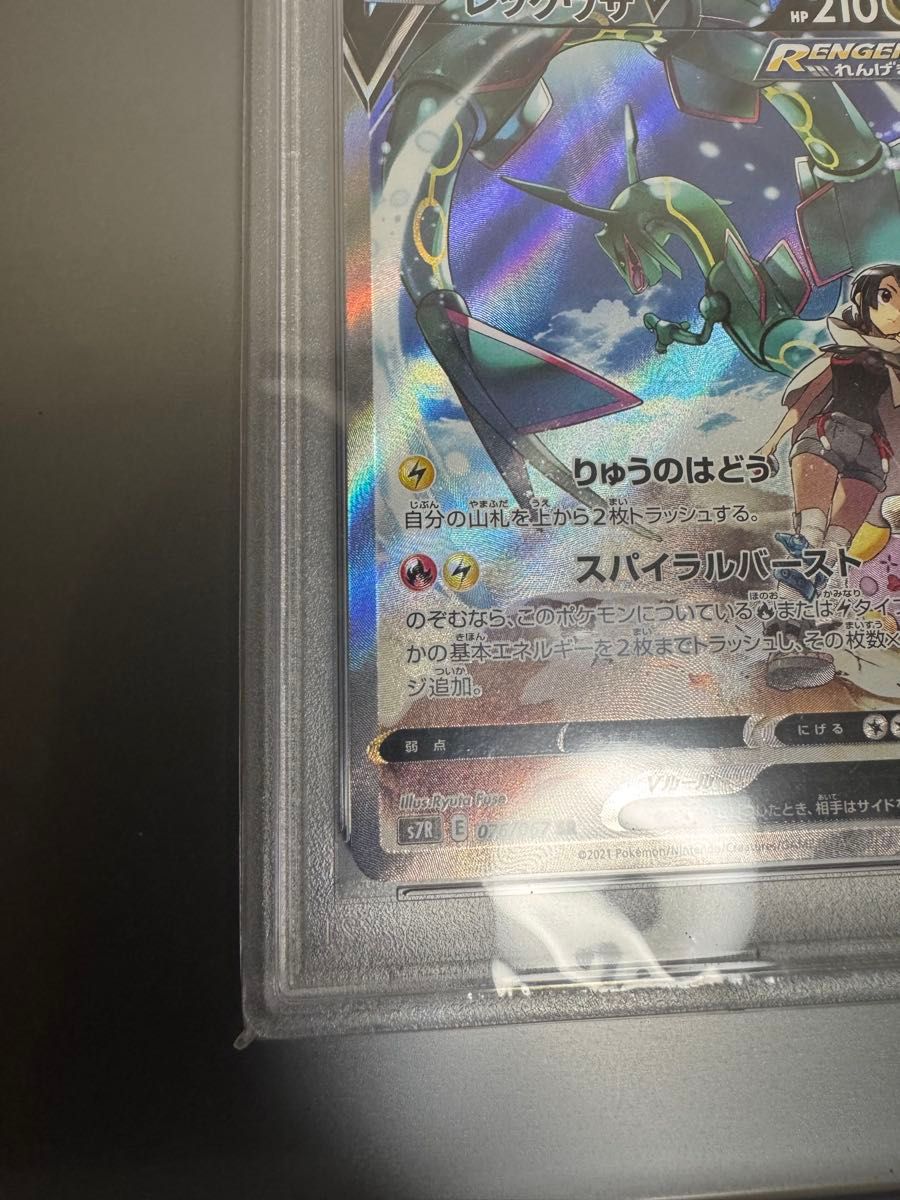 PSA10 S7R 蒼空ストリーム レックウザV PSA10 レックウザV SR SA S7R