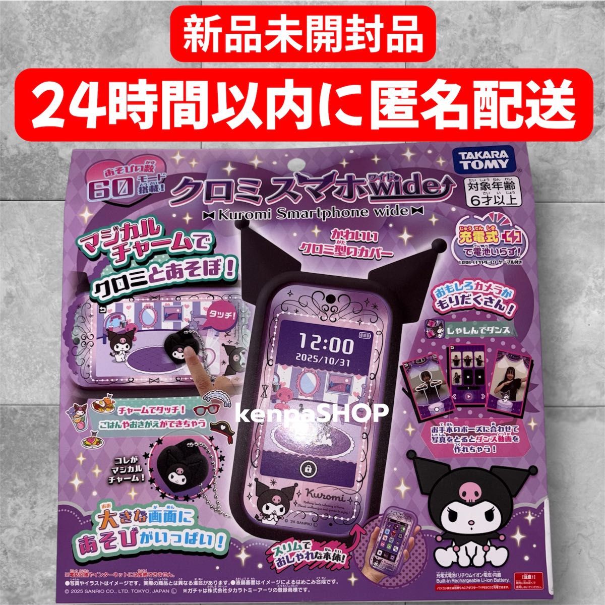 新品未開封品】クロミスマホワイド クロミ スマホ ワイド wide