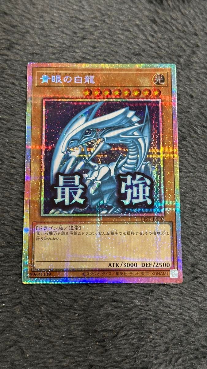 遊戯王 青眼の白龍 ブルーアイズホワイトドラゴン プリシク スタンプ