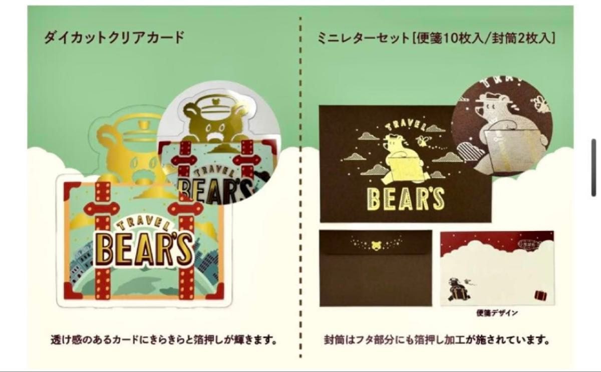 文具女子博】オビワン 旅するウサギセット 旅ウサ ノベルティ