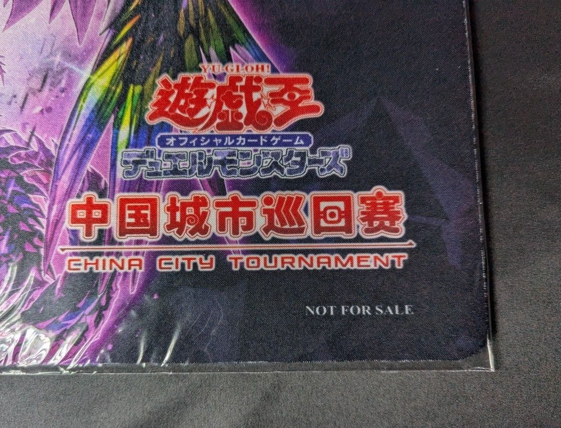 未開封 メガリス・ノートラ・プルーラ プレイマット 遊戯王 公式品