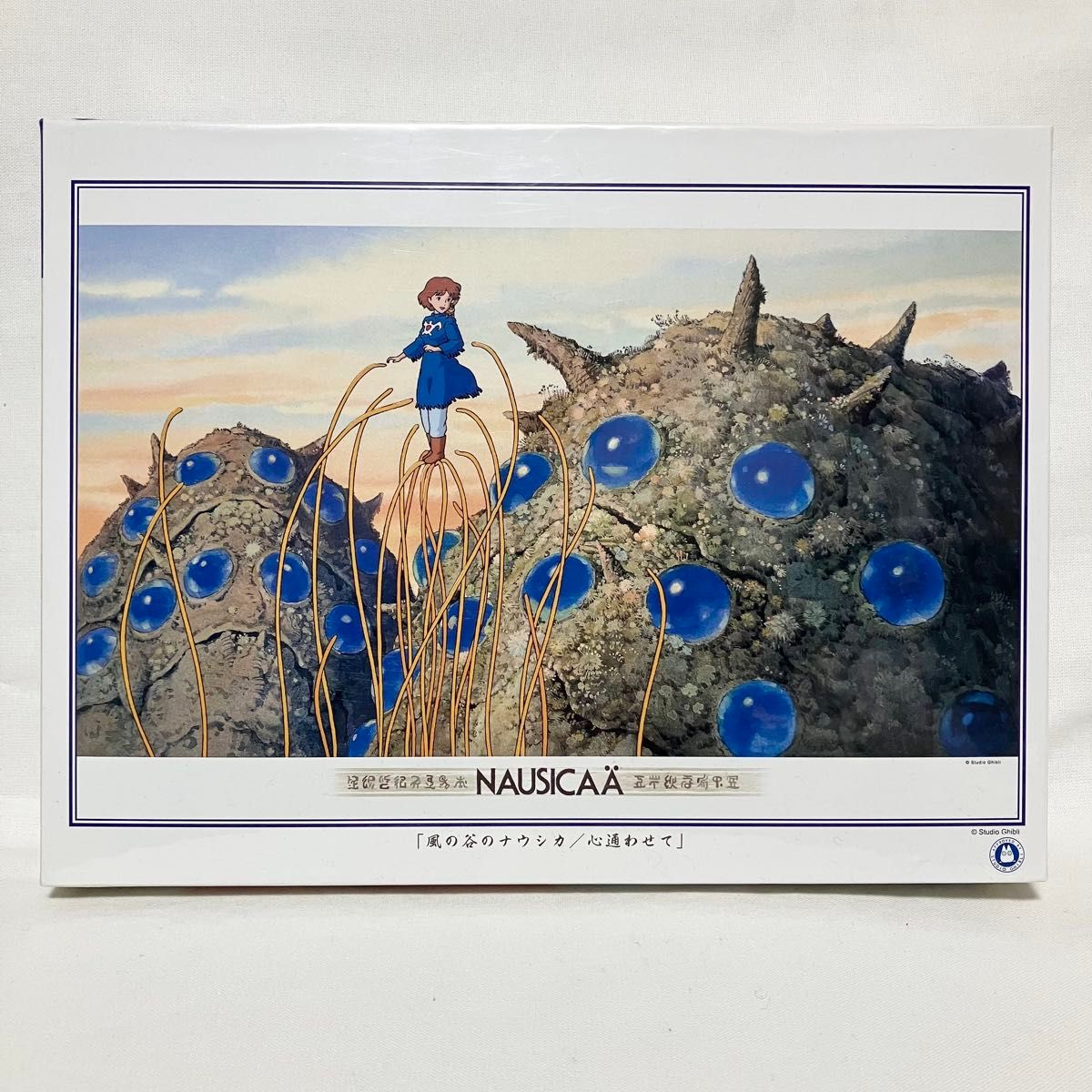 s*h様 【新品未開封】風の谷のナウシカ 腐海にて