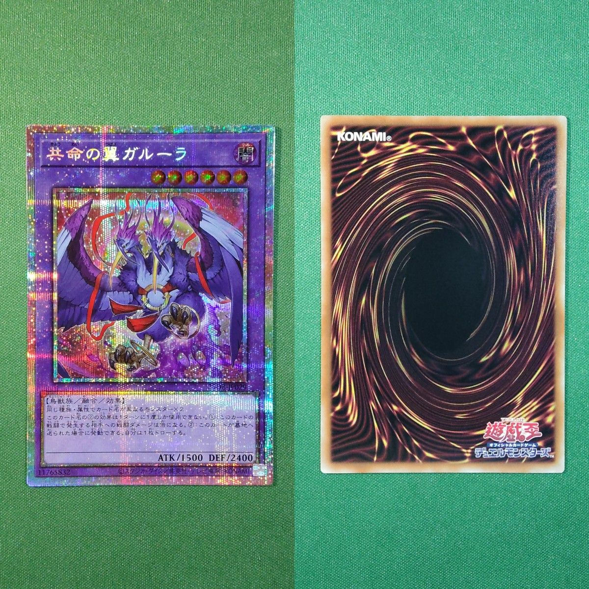 遊戯王 共命の翼ガルーラ プリズマティックシークレット プリズマ