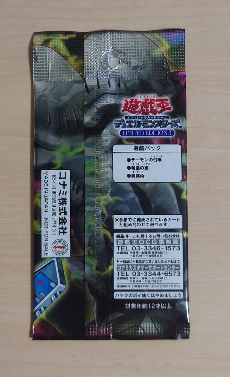 遊戯王OCG リミテッドエディション3 7パック 遊戯王OCG リミテッド