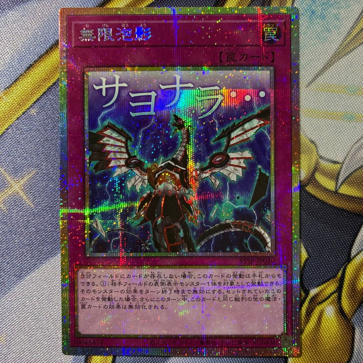 遊戯王 無限泡影 スタンプ プリズマティックシークレットレア プリシク