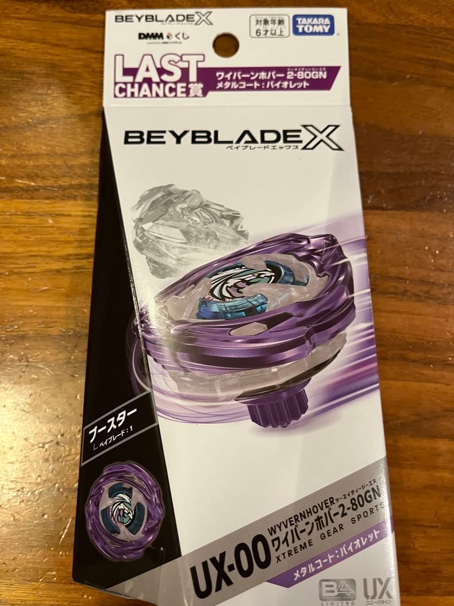ベイブレードX ワイバーンホバー2-80GN メタルコート:バイオレット UX