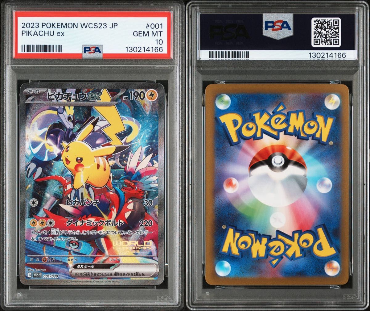 PSA10 ピカチュウex [WCS23 001/030]ポケモンワールドチャンピオン