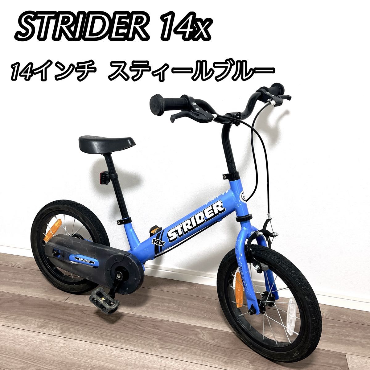 STRIDER 14xストライダー 14X 14インチ スティールブルー 子供用自転車