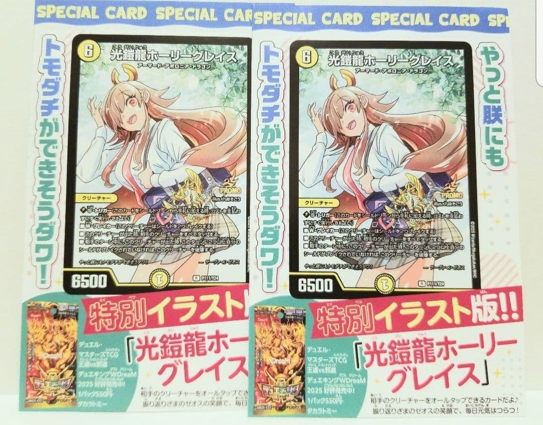 光鎧龍ホーリーグレイス 特別イラスト版 2枚 セット ドラゴン娘になり