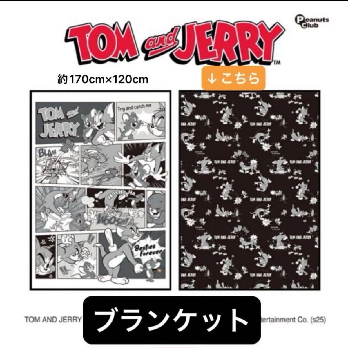 トムとジェリー モノクロ ふんわりブランケット 85周年バージョン