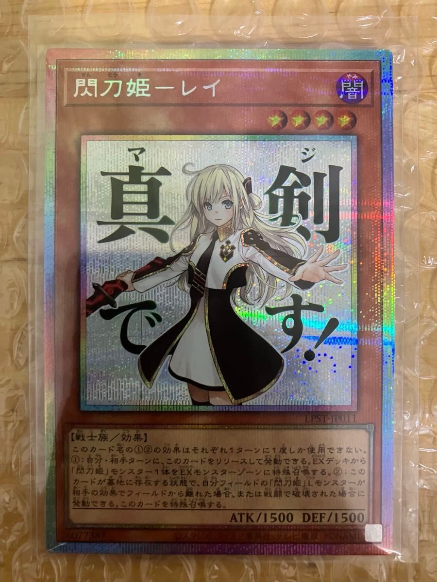 閃刀姫レイ プリズマセット リミテッドパック STAMP EDITION 遊戯王 閃