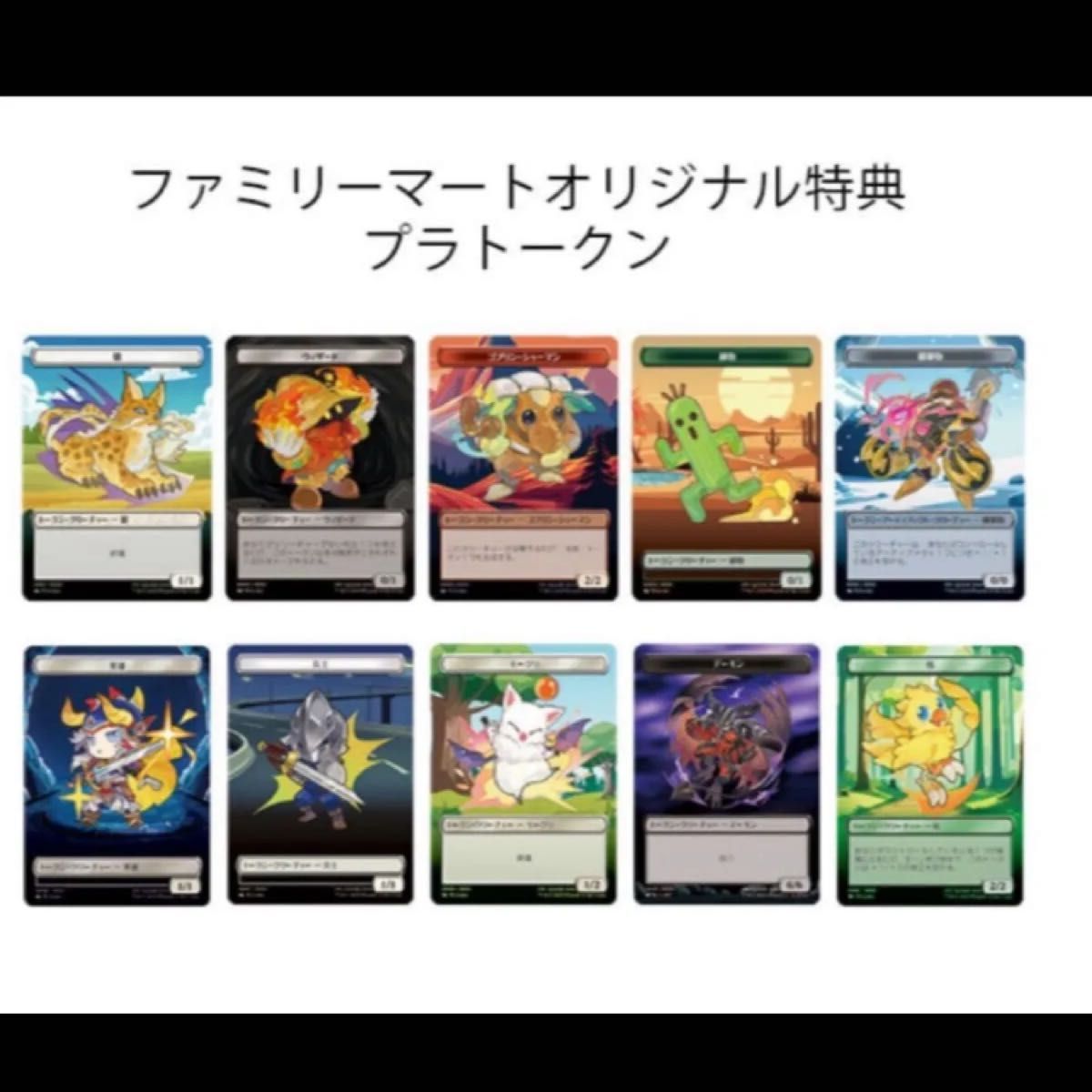 特典付きマジックザギャザリング—FINAL FANTASY ベーシックブースター