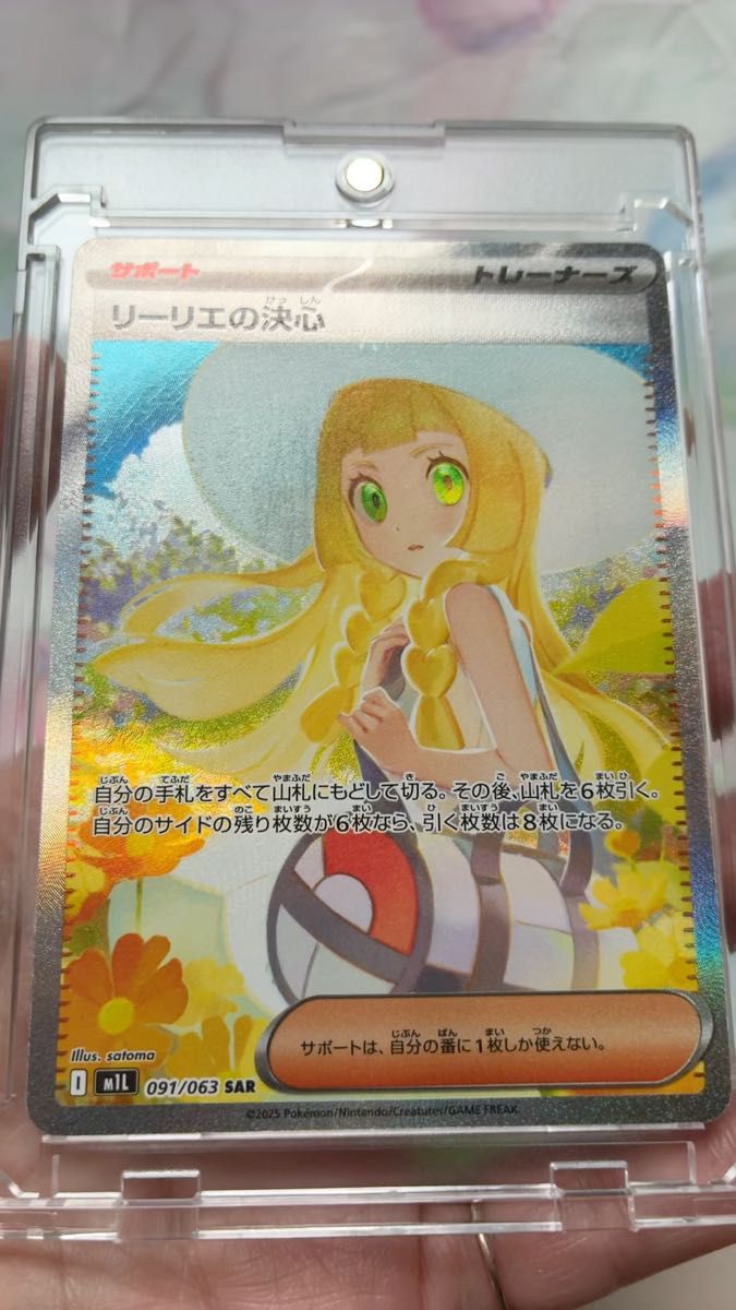 ポケパッド ミラー×5枚 リーリエの決心 ミラー×5枚 合計10枚セット