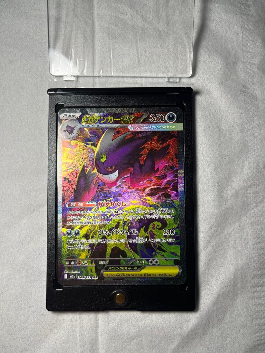 メガゲンガーex SAR ポケモンカード メガドリームex｜Yahoo!フリマ（旧