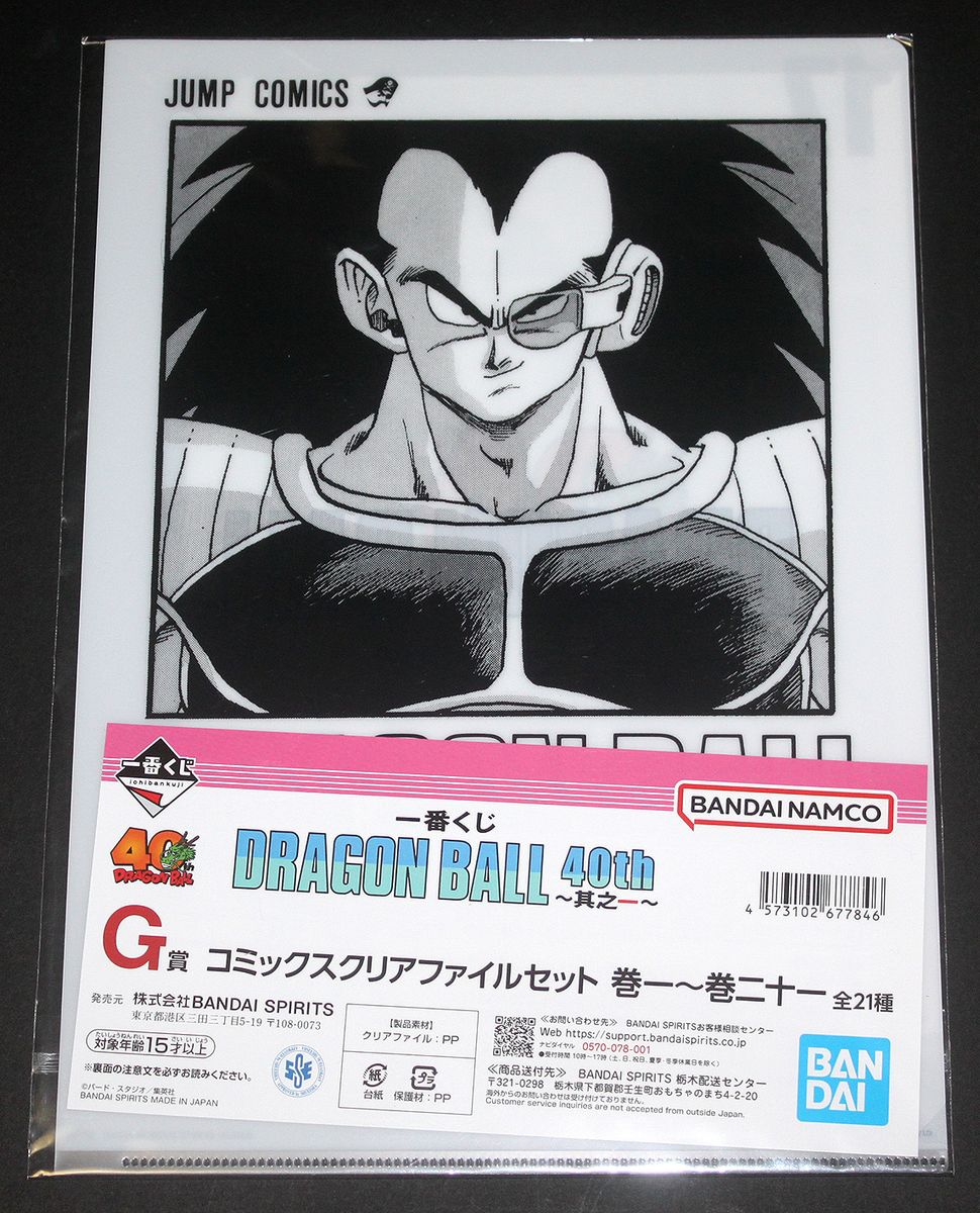 一番くじ「ドラゴンボール 40th 其之一」G賞 コミック クリアファイル