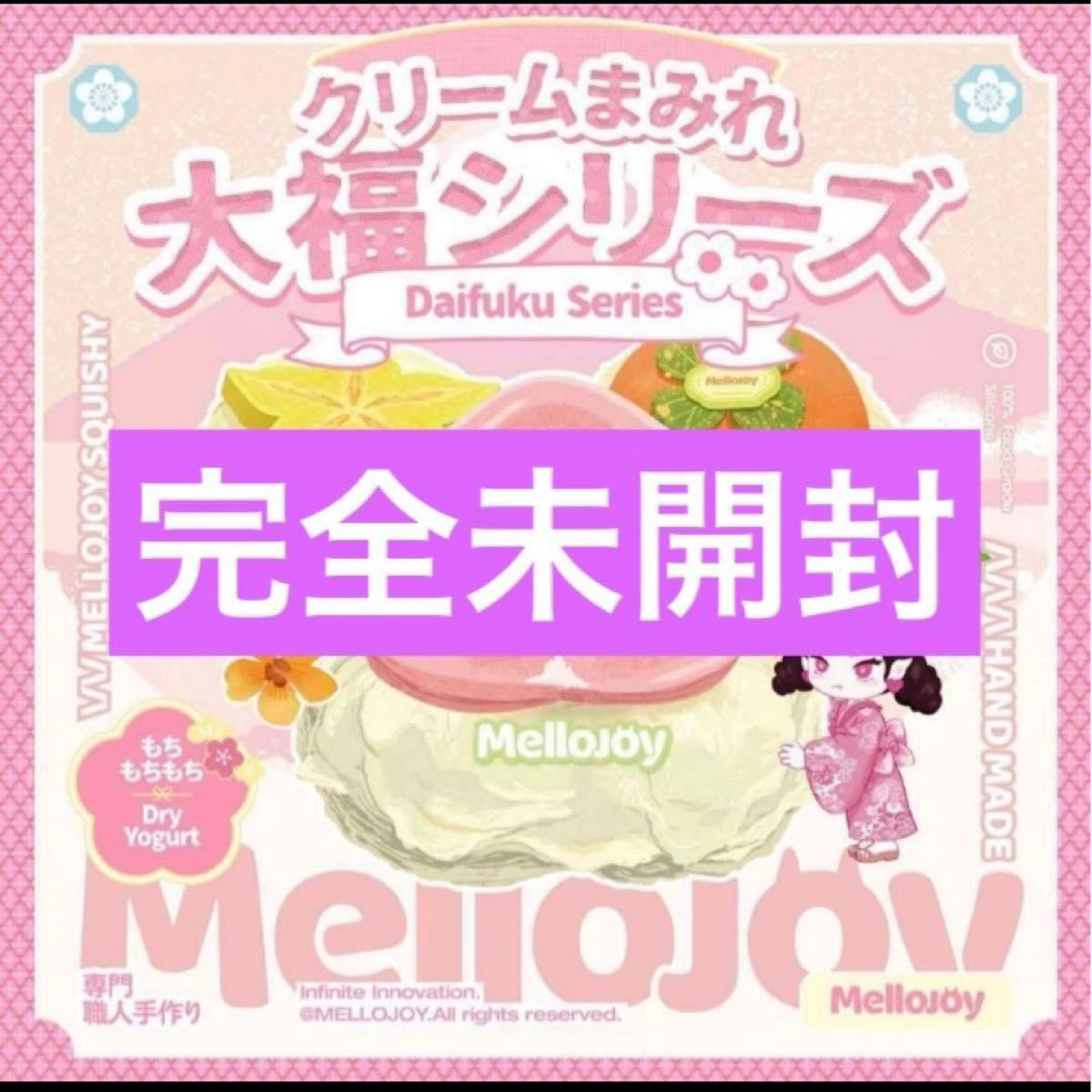 mellojoy 大福 未開封 スクイーズ｜Yahoo!フリマ（旧PayPayフリマ）
