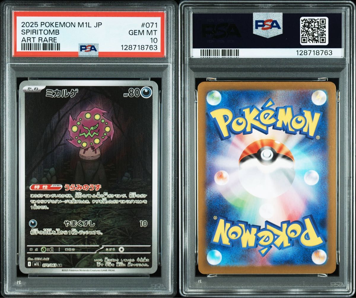 大人気 【早い者勝ち】 ミカルゲAR PSA10 ポケモンカード ポケカ 鑑定