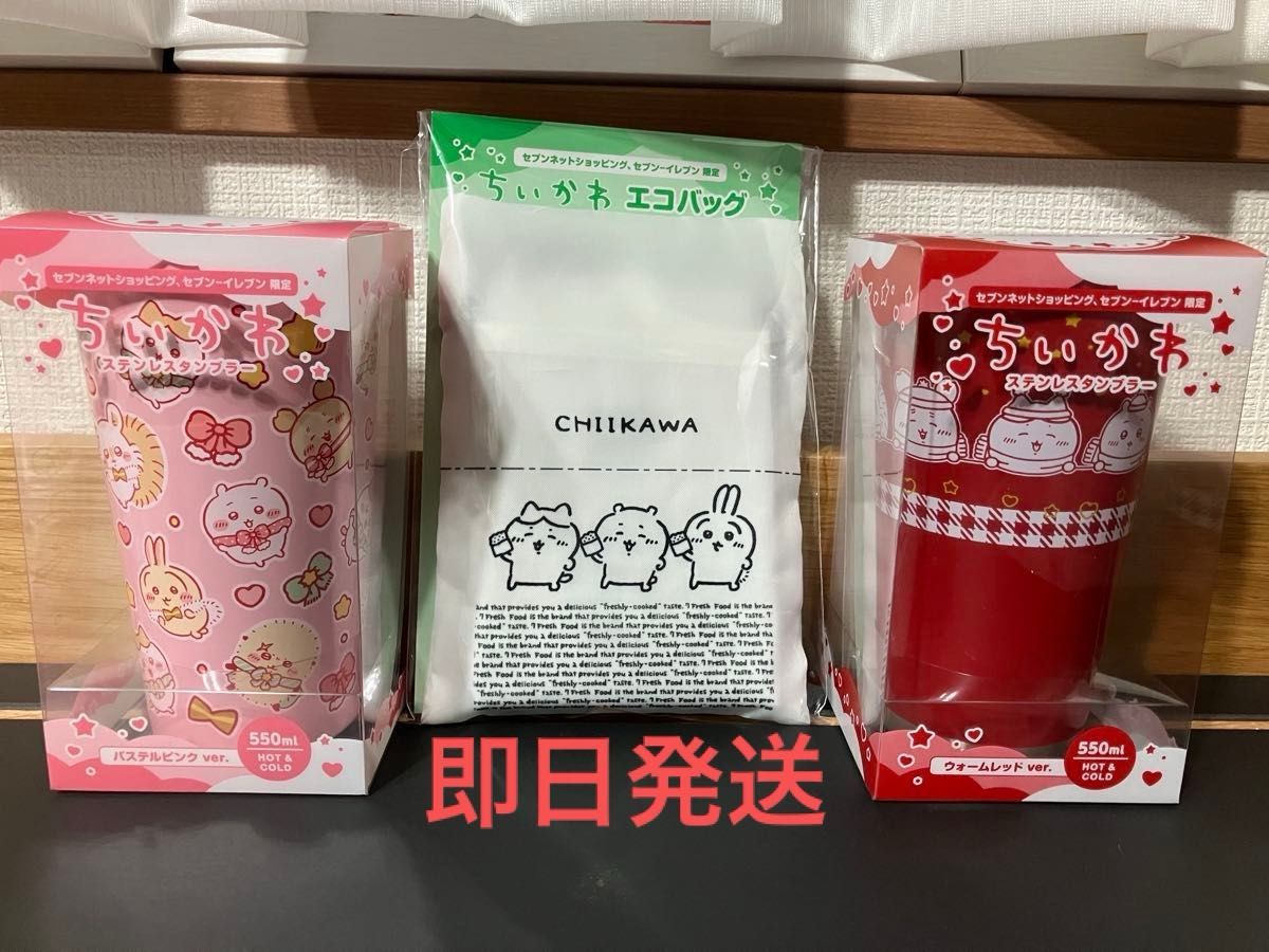 ちいかわ ステンレスタンブラー 2色とエコバック×2 ちいかわ