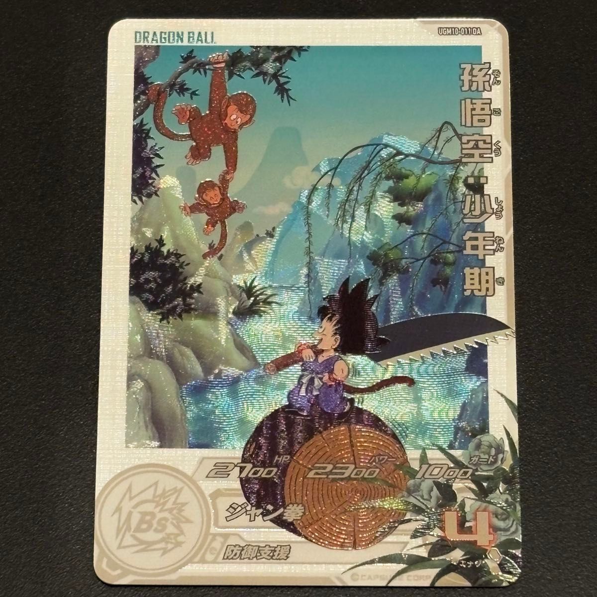 ドラゴンボールヒーローズ UGM10-011 DA 孫悟空少年期 孫悟空:少年期