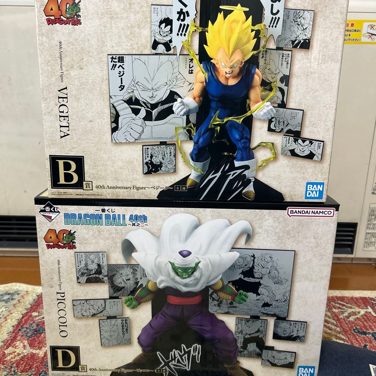 一番くじ ドラゴンボール 40th B ベジータ D ピッコロ フィギュア 一