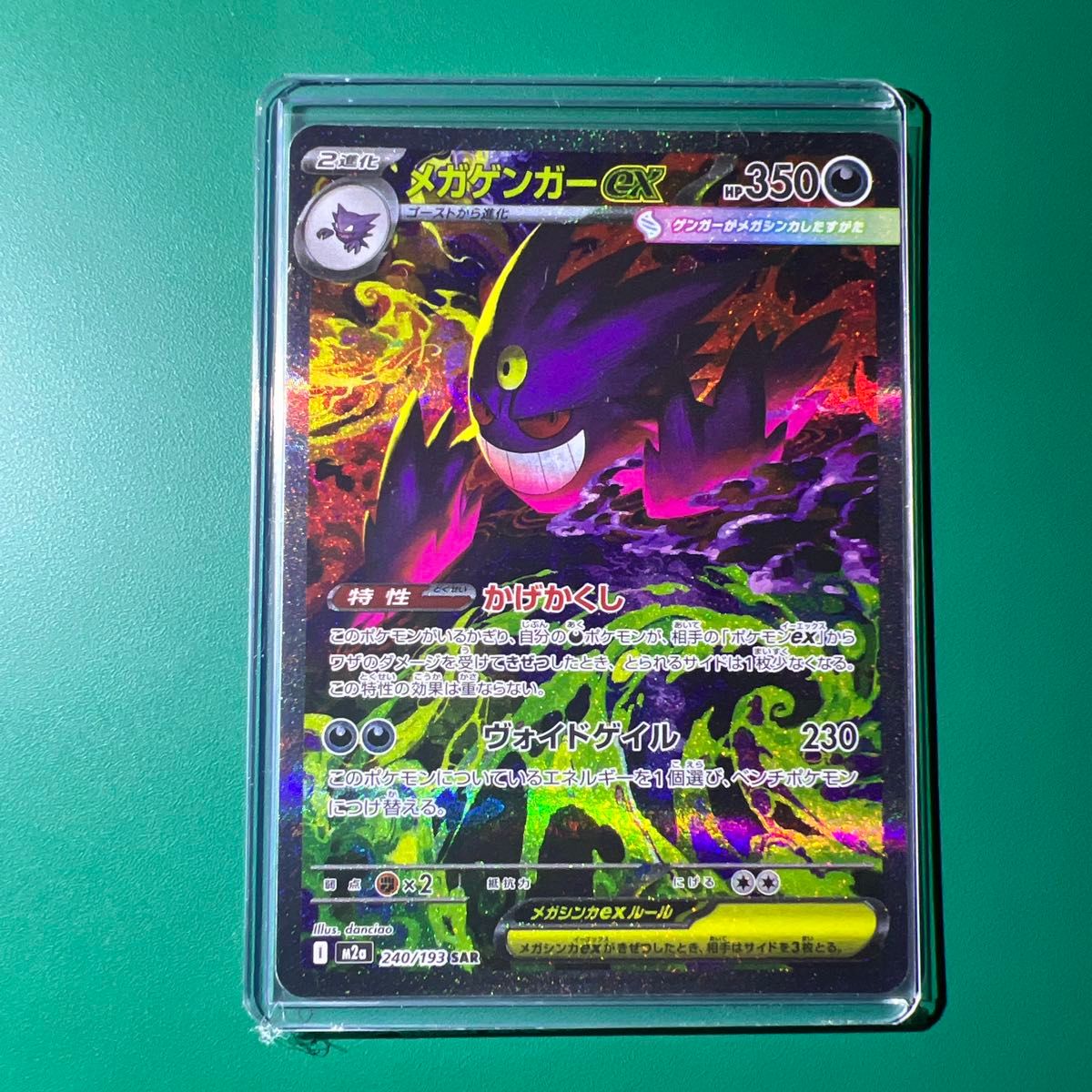 安全発送 メガゲンガーex SAR MEGAドリームex ポケカ ハイクラスパック