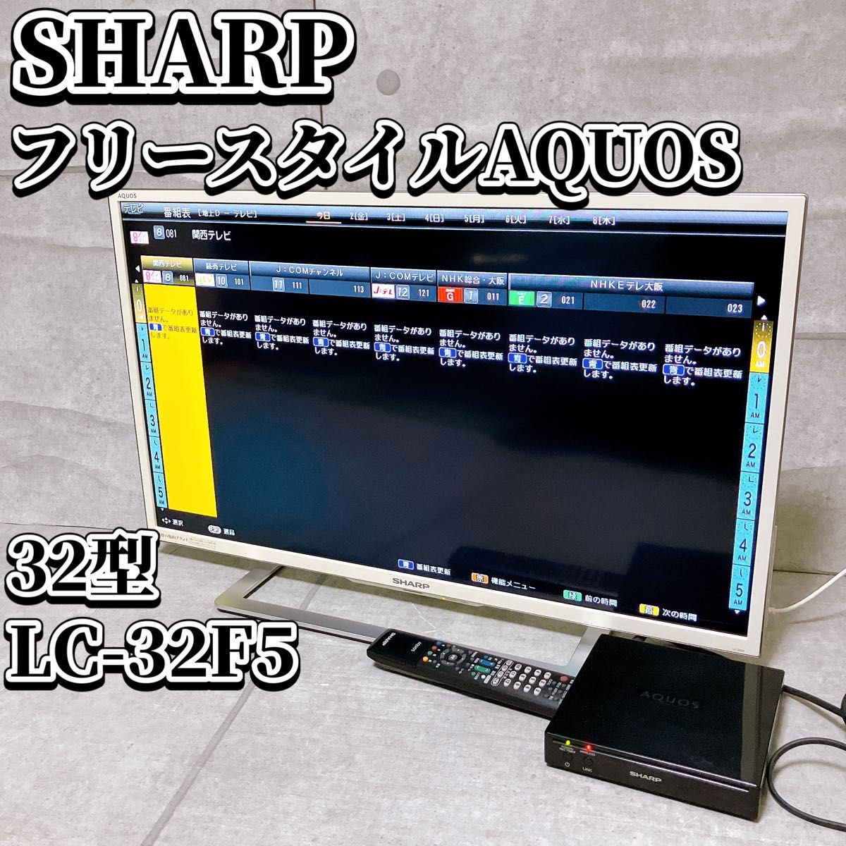 SHARP シャープ フリースタイル AQUOS LC-32F5-W 32V型 液晶テレビ