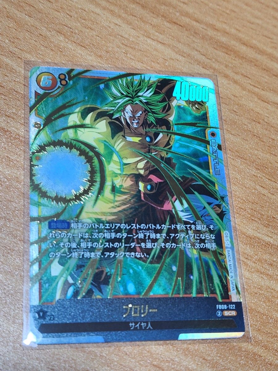 ドラゴンボール フュージョンワールド ブロリー SCR 誇り高き戦闘民族