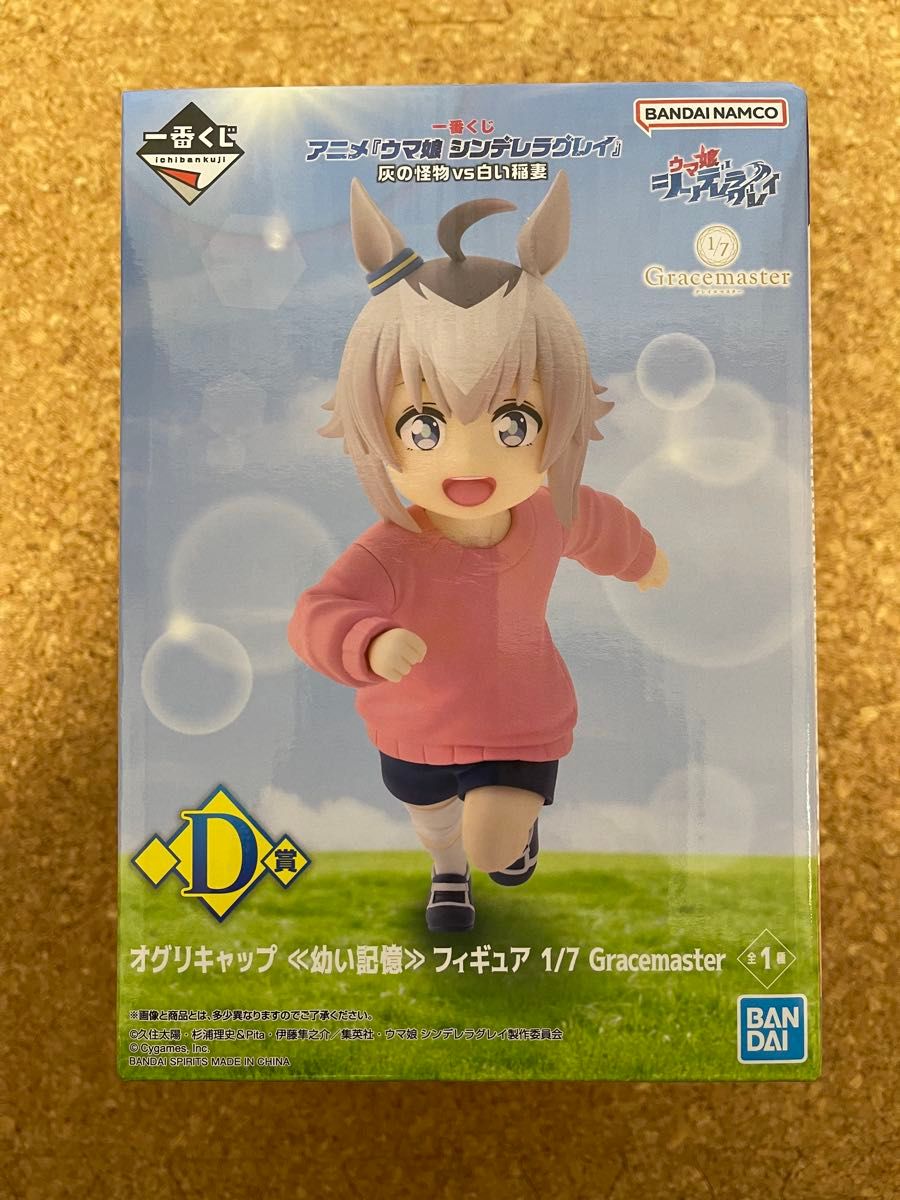一番くじ ウマ娘 シンデレラグレイ D賞 オグリキャップ 幼い記憶