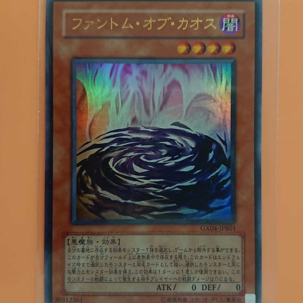 遊戯王 ファントム・オブ・カオス｜Yahoo!フリマ（旧PayPayフリマ）