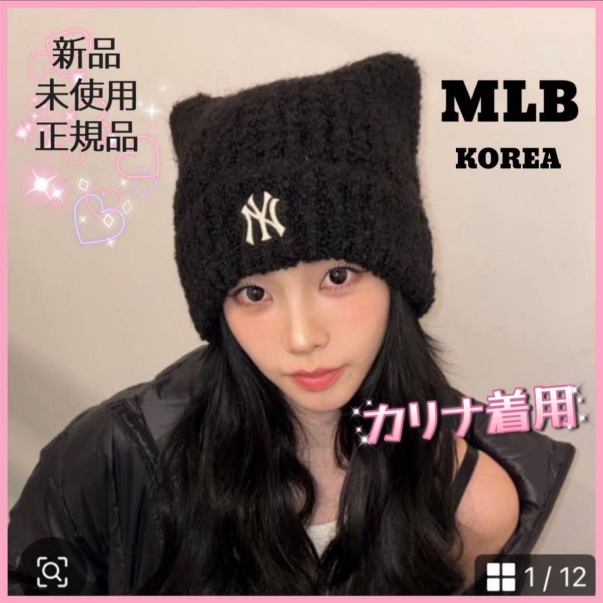 大人気 カリナ着用 韓国限定 新品未使用 MLB KOREA 猫耳 ビーニー