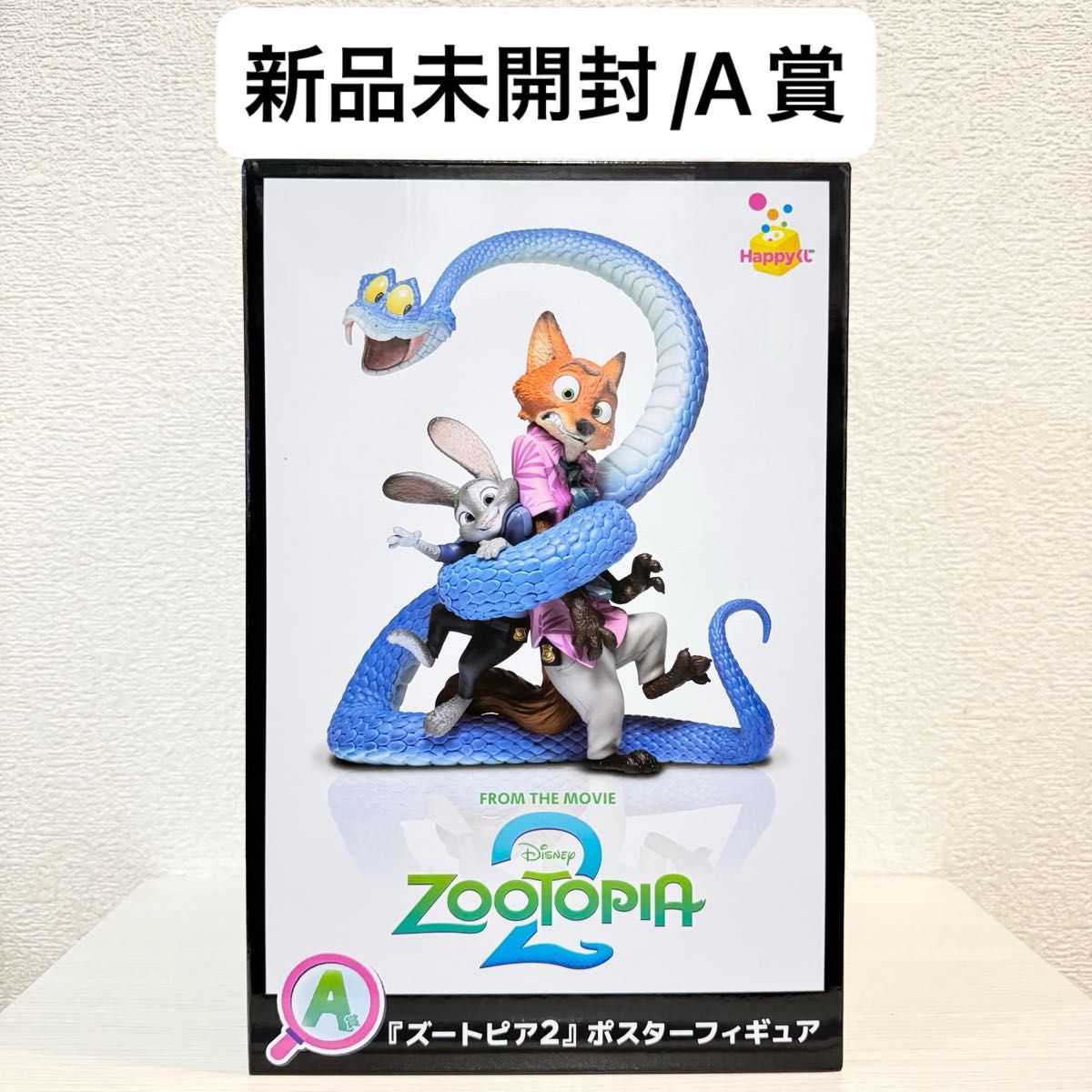 新品未開封】Happyくじ ズートピア2 A賞 ズートピア2 ポスター