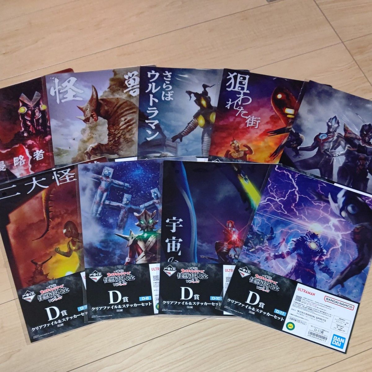 一番くじ ウルトラマン 怪獣超大全vol.2 D賞 クリアファイル