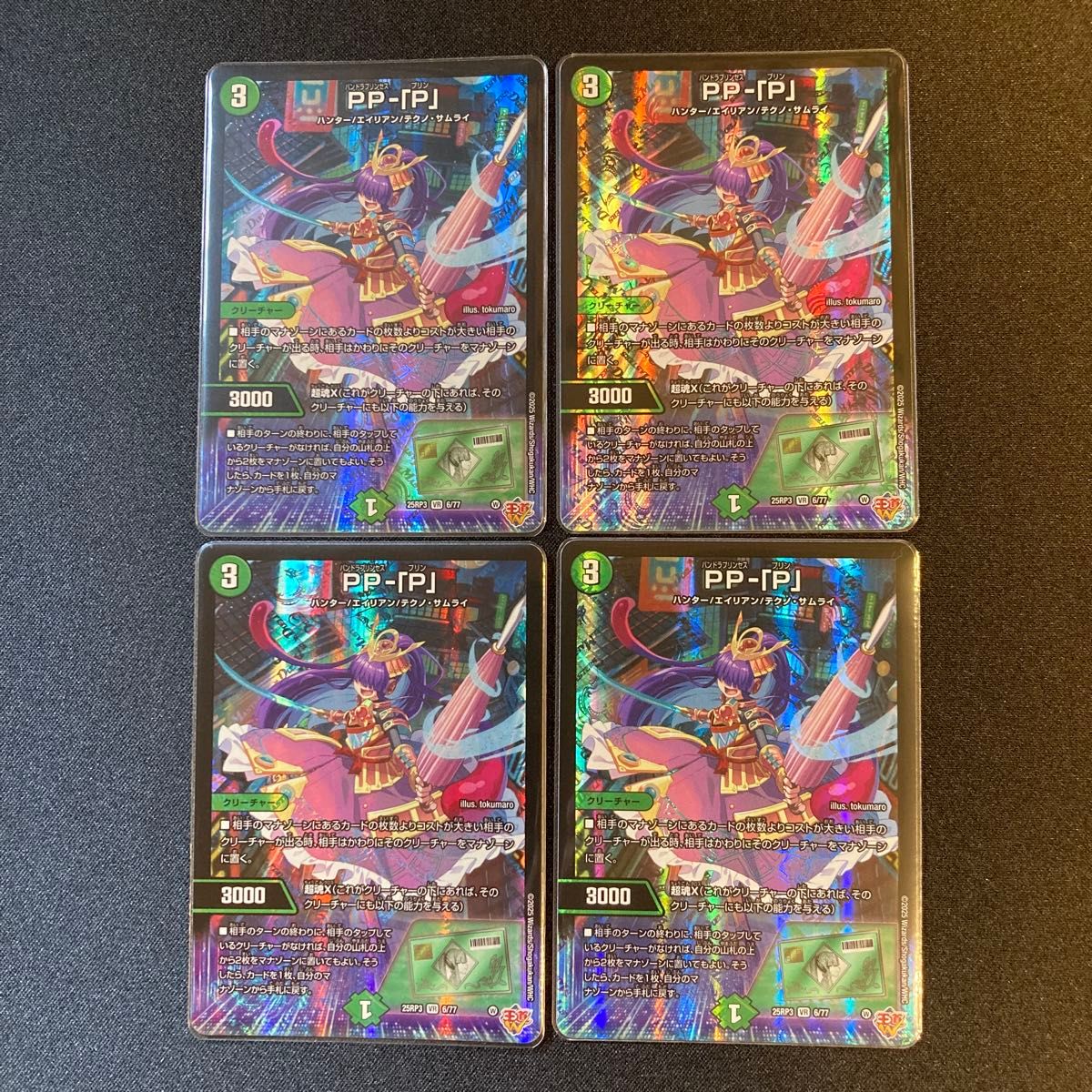 PP-「P」 パンドラプリンセスプリン 4枚 ppp デュエマ PP-「P