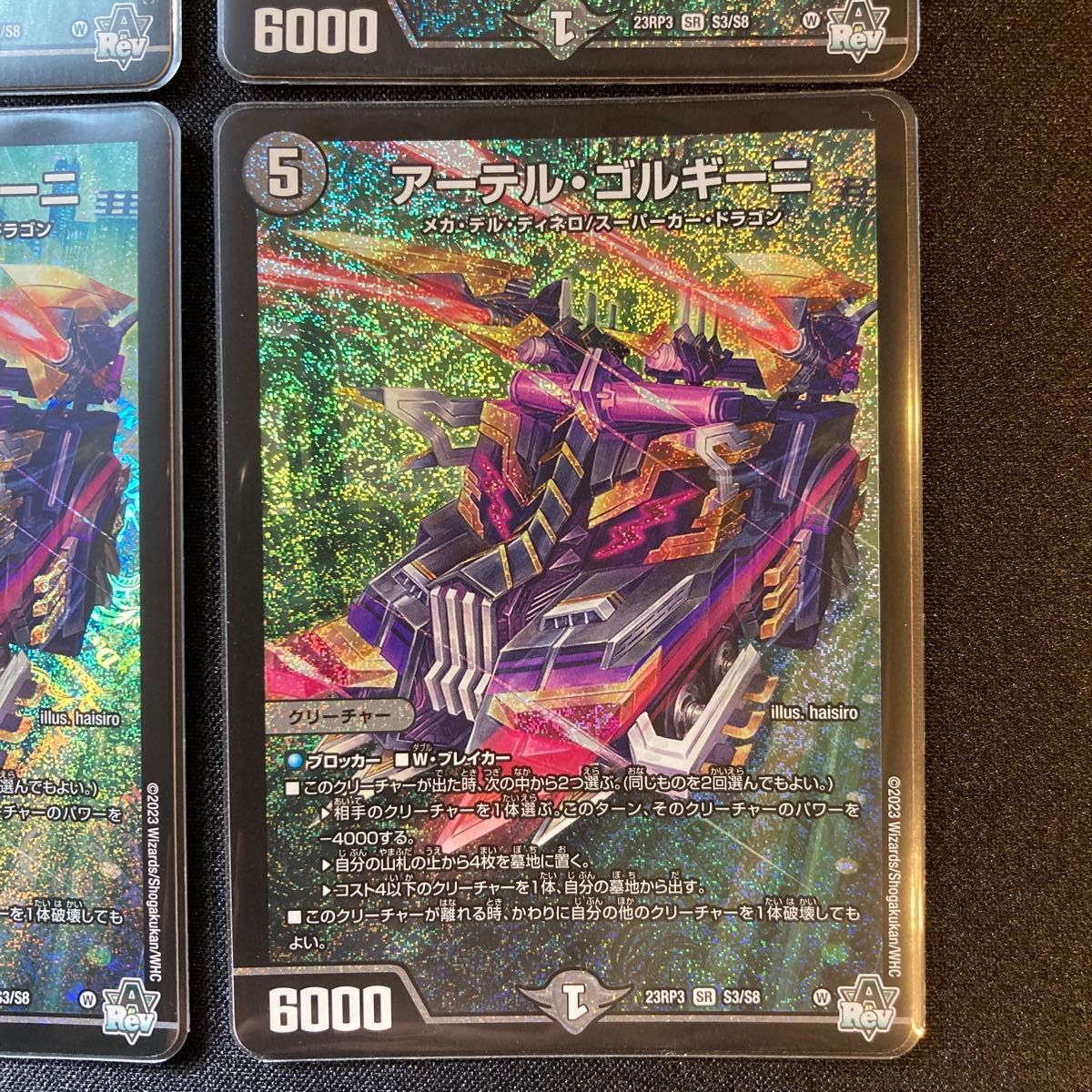 デュエマ アーテル・ゴルギーニ 23RP3 5B⁄22 シークレットSP デュエル