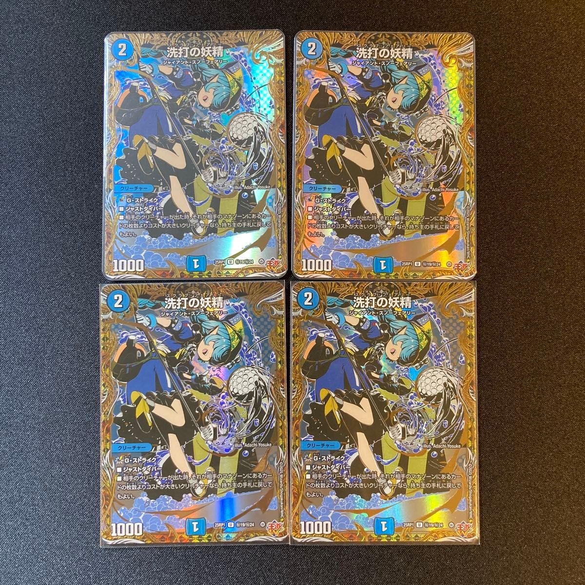 洗打の妖精 スクラブフェアリー シク シークレット 4枚 洗打の妖精