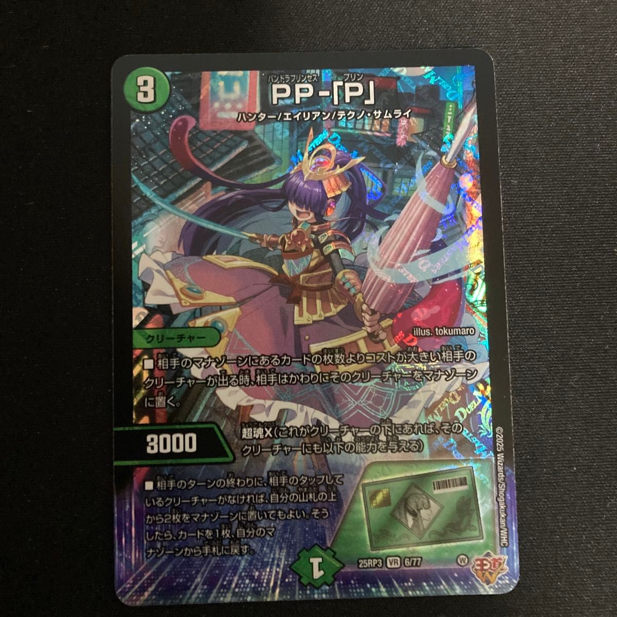 PP-P 4枚セット パンドラプリンセスプリン ➂デュエルマスターズ PP