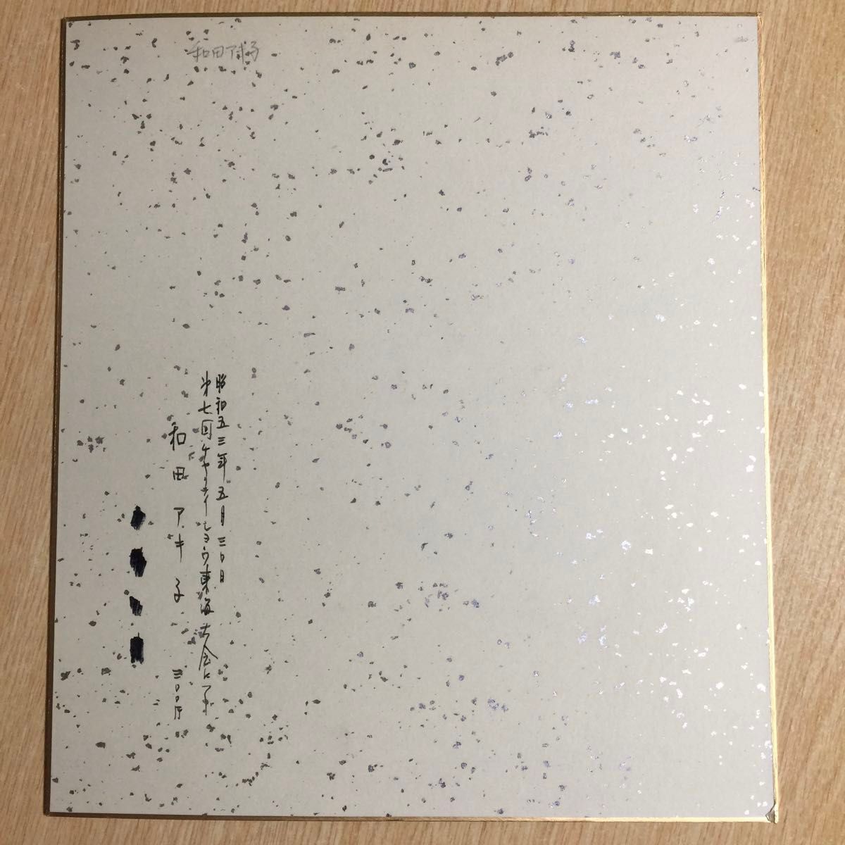 サイン色紙】歌手 和田アキ子 コーラスガール｜Yahoo!フリマ（旧PayPay